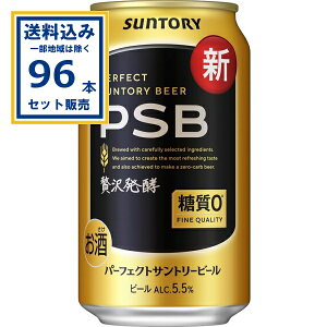 �T���g���[ �p�[�t�F�N�g�T���g���[�r�[�� 350ml×24�{×4�P�[�X (96�{)(���������A�ꕔ�n��͏���) �r�[�� ���� PSB ����0 �ґ򔭍y SUNTORY ���� �܂Ƃߔ��� �P�[�X ������ PSB ���Y �r�[�� �����[��