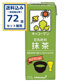 キッコーマン 豆乳飲料 抹茶 200ml×18本×4ケース(72本)(送料無料、一部地域は除く) 紙パック 抗菌 抗酸化作用 カテキン まっちゃ とうにゅう 抹茶豆乳 契約栽培 丸大豆 まとめ買い ケース 箱買い 箱 常備