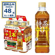 サントリー 特茶 カフェインゼロ (特定保健用食品) 500ml×40本+お試し品8本 計48本（2ケース）(送料無料…