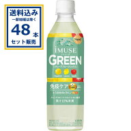 キリン iMUSE イミューズ グリーン プラズマ乳酸菌500ml×24本×2ケース(48本)(送料無料 、一部地域は除…