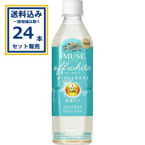 �ySALE�z�L���� iMUSE �C�~���[�Y �I�t�E�z���C�g ���[�O���g�e�C�X�g 500ml×24�{×1�P�[�X(24�{)(�������� �A�ꕔ�n��͏���) �v���Y�}���_�� �Ɖu�P�A �J�����[�I�t �@�\���\���H�i imusesale