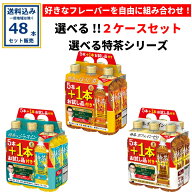 選べる サントリー 特茶 シリーズ (特定保健用食品) [20本+お試し品4本]×2ケース(48本)(送料無料 、一部…
