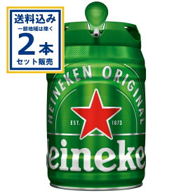 ハイネケンジャパン ハイネケンビール ケグ 樽 5000ml×2本(送料無料、一部地域は除く) 5リットル×2本 ドラフトビール Heineken beer 樽生 麦酒 ケグ プレミアム オランダ産 パーティ バーベキュー 誕生日 ビーチ 鮮度キープ