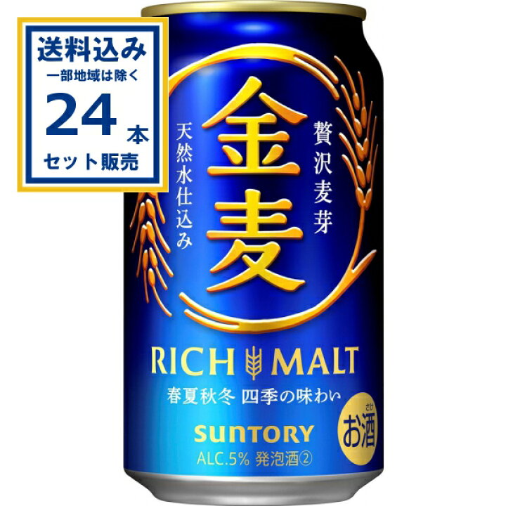 楽天市場】サントリー 金麦 350ml×24本×1ケース (24本)(送料無料、一部 