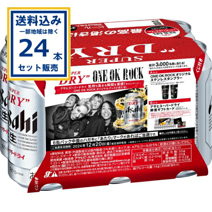 楽天市場】アサヒ アサヒスーパードライ ONE OK ROCK キャンペーン 