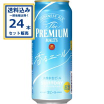 楽天市場】プレミアム・モルツ 香るエール500mlの通販