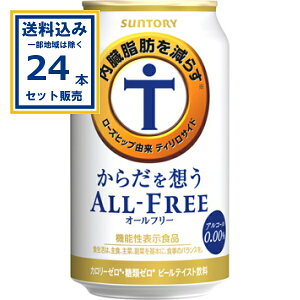 �T���g���[ ���炾��z���I�[���t���[ 350ml×24�{×1�P�[�X (24�{)(���������A�ꕔ�n��͏���)SUNTORY �m���A���R�[�� �r�[�� �m���A�� �J�����[�[�� �����[�� �@�\���\���H�i �������b�����炷 