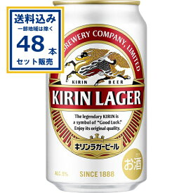 キリン ラガービール 350ml×24本×2ケース (48本)(送料無料、一部地域は除く)
