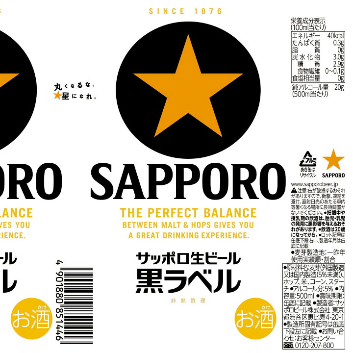 楽天市場】サッポロ 生ビール黒ラベル 500ml×24本×2ケース (48本  