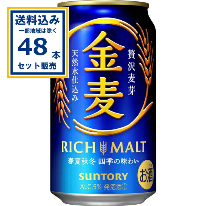 楽天市場】サントリー 金麦 350ml×24本×2ケース (48本)(送料無料、一部