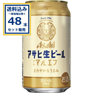 アサヒ 生ビール マルエフ 350ml×24本×2ケース (48本)(送料無料、一部地域は除く) ビール アサヒビール まるえふ おつかれ生です 国産 コクまろビール まとめ買い ケース 箱買い