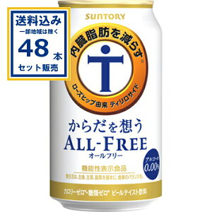 �T���g���[ ���炾��z���I�[���t���[ 350ml×24�{×2�P�[�X (48�{)(���������A�ꕔ�n��͏���)SUNTORY �m���A���R�[�� �r�[�� �m���A�� �J�����[�[�� �����[�� �@�\���\���H�i �������b�����炷 