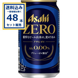 アサヒ アサヒゼロ 350ml×24本×2ケース (48本)(送料無料、一部地域は除く)ノンアル のんある ノンアルコール ビールテイスト飲料 アルコール0.00% まとめ買い ケース 箱買い