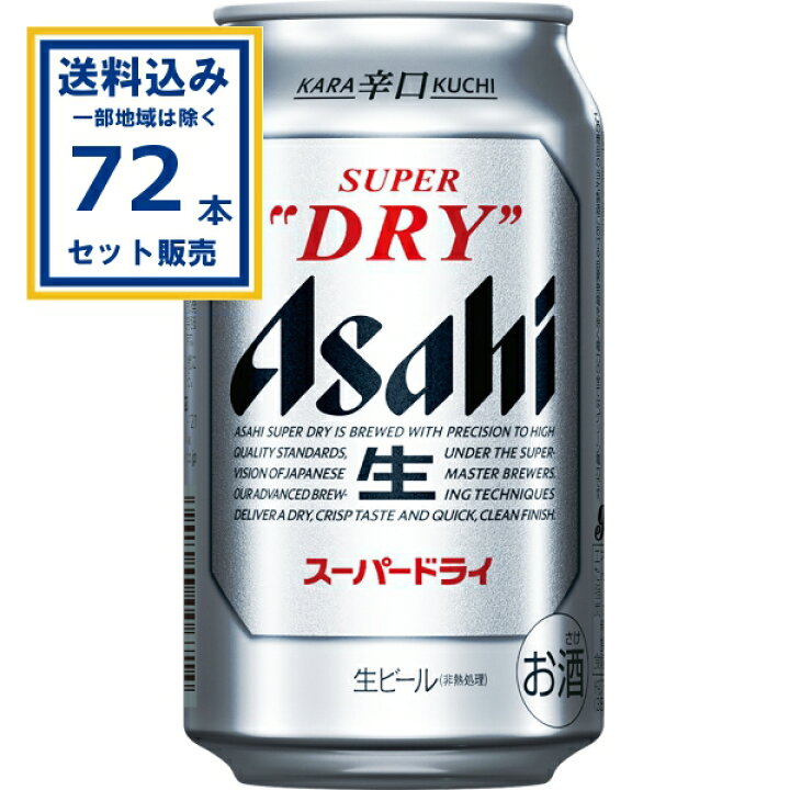 楽天市場】アサヒ スーパードライ 350ml×24本×3ケース (72本)(送料無料 