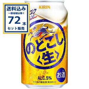 L ̂ǂ 350ml×24{×3P[X (72{)y݁ꕔn͏zVW Lr[r[ ̂ǂ L̂ǂ  Õr[ i kirin Y ʃr[