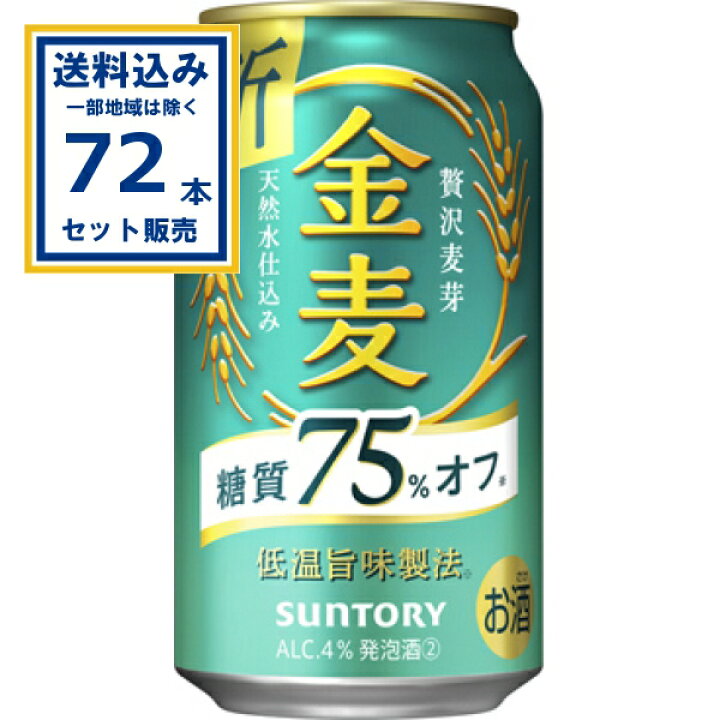 楽天市場】サントリー 金麦〈糖質75％オフ〉 350ml×24本×3ケース (72本 