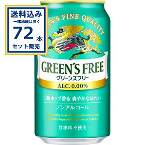 �L���� �O���[���Y�t���[ 350ml×24�{×3�P�[�X (72�{)(���������A�ꕔ�n��͏���) �m���A���R�[�� �m���A�� �r�[���e�C�X�g���� �Ö����s�g�p 3��̃|�b�v����u�₩�Ȗ��킢 �L���� �i�� KIRIN 