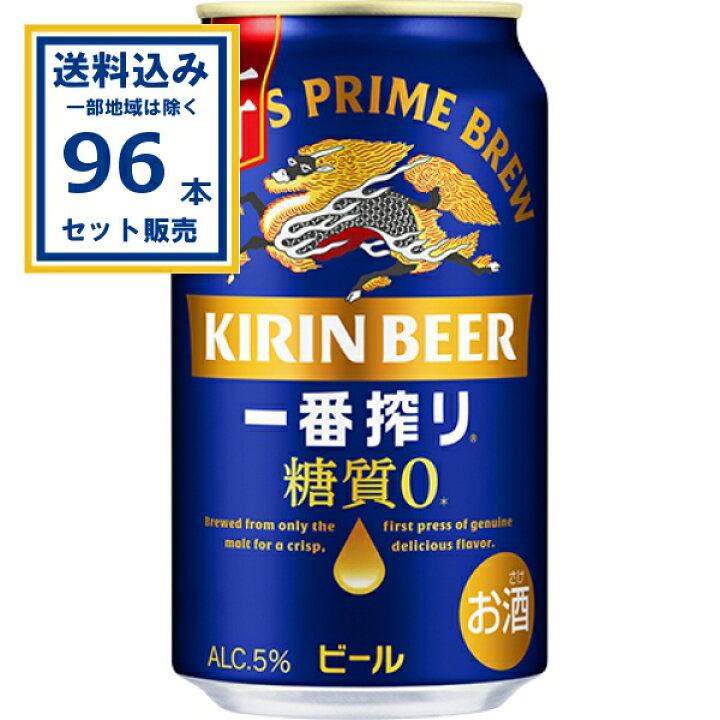 楽天市場】キリン 一番搾り糖質ゼロ 350ml×24本×4ケース (96本)(送料 