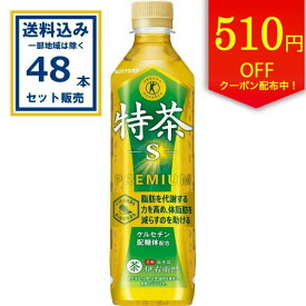 【クーポンで510円OFF】サントリー 伊右衛門 特茶 (特定保健用食品) 500ml×24本×2ケース(48本)(送料無料 、一部地域は除く) 特定保健用食品 トクホ 特保 お茶 緑茶 ケルセチンゴールド 京都福寿園伊右衛門 脂肪を代謝する力を高め体脂肪を減らすのを助ける coupon