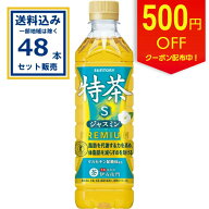 【クーポンで500円OFF】サントリー 特茶 ジャスミン (特定保健用食品) 500ml×24本×2ケース(48本)(送料…