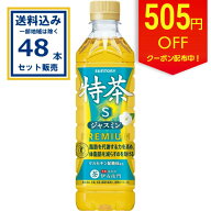 【クーポンで505円OFF】サントリー 特茶 ジャスミン (特定保健用食品) 500ml×24本×2ケース(48本)(送料…
