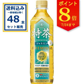 【今ならポイント8倍！】サントリー 特茶 ジャスミン（特定保健用食品） 500ml×24本×2ケース (48本)【送料無料※一部地域は除く】 特定保健用食品 トクホ 特保 お茶 ジャスミン ケルセチンゴールド 脂肪を代謝する力を高め体脂肪を減らすのを助ける