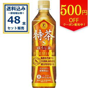 【クーポンで500円OFF】サントリー 伊右衛門 特茶 ほうじ茶 (特定保健用食品) 500ml×24本×2ケース(48本)(送料無料 、一部地域は除く) 特定保健用食品 トクホ 特保 TOKUCHA お茶 coupon