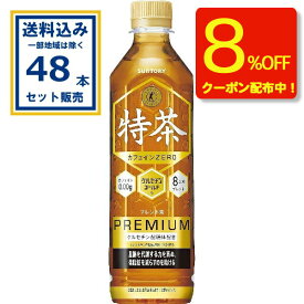 【クーポンで8%OFF】サントリー 特茶 カフェインゼロ（特定保健用食品） 500ml×24本×2ケース (48本)【送料無料※一部地域は除く】 特定保健用食品 トクホ 特保 お茶 とくちゃ TOKUCHA ブレンド茶 カフェインゼロ ケルセチンゴールド まとめ買い coupon