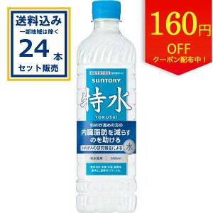 yN[|160~OFFzTg[  (@\\Hi) 600ml×24{×1P[X (24{)( Aꕔn͏) TOKUSUI Ƃ gNXC    TOKUCHA Ƃ SUNTORY ܂Ƃߔ coupon