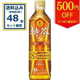 【クーポンで500円引き】サントリー 伊右衛門 特茶 ほうじ茶 (特定保健用食品) 500ml×24本×2ケース(48本)(送料無料 、一部地域は除く) 特定保健用食品 トクホ 特保 TOKUCHA お茶 coupon