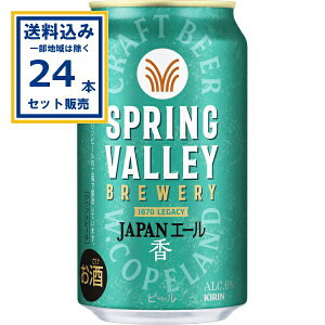 L SPRING VALLEY BREWERY JAPANG[  350ml×24{×1P[X (24{)(Aꕔn͏) r[ Ntgr[ ʃr[ XvOo[ u[ y[G[ Lr[ i KIR