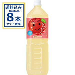 サントリー なっちゃん りんご 1500ml×8本×1ケース (8本)(送料無料 、一部地域は除く)なっちゃん リンゴ リンゴジュース