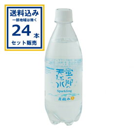 友桝飲料 蛍の郷の天然水スパークリング 500ml×24本×1ケース (24本)(送料無料、一部地域は除く) 炭酸水 Sparkling 炭酸飲料 ナチュラルミネラルウォーター 炭酸 まとめ買い
