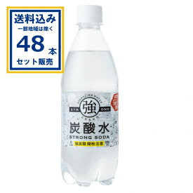 友桝飲料 強炭酸水 500ml×24本×2ケース (48本)(送料無料、一部地域は除く) 炭酸水 ソーダ水 スパークリングウォーター 強刺激 そのまま飲んでも、割ってもおいしい ハイボール ソーダ 割り材 ペットボトル 人気 ランキング 高評価 まとめ買い ケース 箱買い