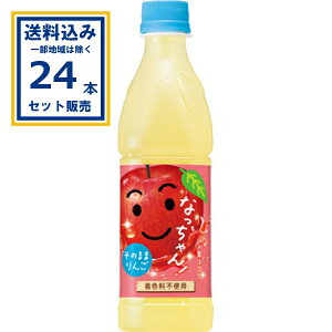 サントリー なっちゃん りんご 425ml×24本×1ケース (24本)(送料無料 、一部地域は除く)なっちゃん リンゴ リンゴジュース