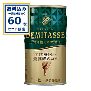 ダイドードリンコ ダイドーブレンド 甘さ控えた微糖 150g×30本×2ケース (60本)(送料無料 、一部地域は除く) ダイドー 珈琲 微糖 コーヒー 缶コーヒー