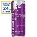 【SALE】レッドブルジャパン レッドブルエナジー パープルエディション 250ml×24本×1ケース (24本)【送料無料※一部地域は除く】 エナジードリンク エナジー レッドブルジャパン Red Bull ブドウ ぶどう 巨峰 缶 強炭酸 カフェイン 翼をさずける