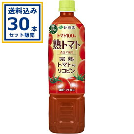 伊藤園 熟トマト 730g×15本×2ケース (30本)(送料無料、一部地域は除く) トマトジュース 完熟トマト 野菜ジュース トマト100% 濃縮トマト還元 食塩不使用 リコピン ECOボトル ITOEN まとめ買い