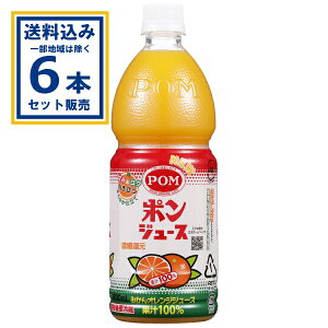 (SALE) Ђ߈ POM |W[X100 800ml×6{×1P[X (6{)(ꕔn͏)ʎ~bNXW[X ʏ`100% 񂵂イ݂ IW yfoA{g ZkҌ ܂Ƃߔ