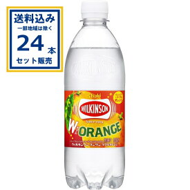 (SALE) アサヒ ウィルキンソン ダブルオレンジ 500ml×24本×1ケース (24本)(送料無料 、一部地域は除く) 炭酸飲料 WILKINSON ウイルキンソン タンサン 炭酸 炭酸水