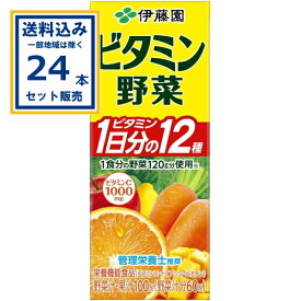 伊藤園 ビタミン野菜 パック 200ml×24本×1ケース (24本)(送料無料、一部地域は除く) にんじんミックスジュース ビタミン1日分の12種 1食分の野菜120g分使用 管理栄養士推奨 栄養機能食品 ビタミンC1000mg ITOEN まとめ買い野菜ジュース フルーツミックス