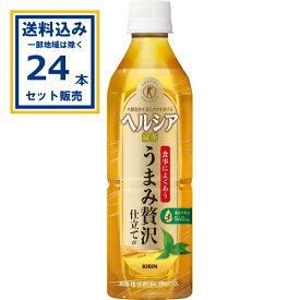 キリン ヘルシア緑茶 うまみ贅沢仕立て 500ml×24本×1ケース (24本)(送料無料、一部地域は除く) 特定保健用食品 特保 トクホ お茶 茶カテキン 日本人間ドック検診協会推奨 内臓脂肪を減らすのを助ける 緑茶α まとめ買い