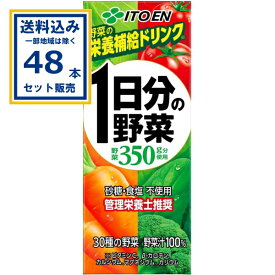 伊藤園 1日分の野菜 パック 200ml×24本×2ケース (48本)(送料無料、一部地域は除く) 野菜ジュース 一日分 管理栄養士推奨 砂糖不使用 食塩不使用 野菜ジュース まとめ買い ケース 箱買い