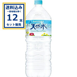 �T���g���[ �V�R�� 2000ml×6�{×2�P�[�X (12�{)(�������� �A�ꕔ�n��͏���) �i�`�������~�l�����E�H�[�^�[ �V�R�� �� 2���b�g�� ��e�� �z�� SUNTORY ���� �����⋋ �܂Ƃߔ��� ���� ���[�����O�X