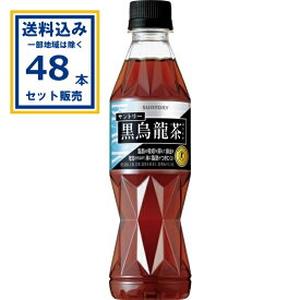 サントリー 黒烏龍茶 350ml×24本×2ケース (48本)(送料無料 、一部地域は除く) 特定保健用食品 トクホ 特保 TOKUHO お茶 烏龍茶 ウーロン茶 脂肪の吸収を抑えて排出を増加させるので体に脂肪がつきにくい まとめ買い