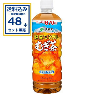 ySALEz ɓ N~lނ 670ml×24{×2P[X (48{)yꕔn͏z[  barleytea JtFC[ ⋋~l 炸Ƃ₩i 