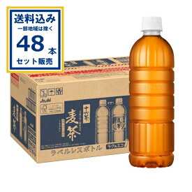 アサヒ 十六茶麦茶 ラベルレス 660ml×24本×2ケース (48本)(送料無料 、一部地域は除く) ブレンド茶 お茶 おちゃ ペットボトル 飲料 飲み物