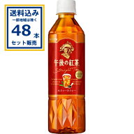 (SALE)キリン 午後の紅茶 ストレートティー 500ml×24本×2ケース (48本)(送料無料 、一部地域は除く) 紅…