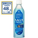 キリン ヘルシア ウォーター 500ml×24本×2ケース (48本)【送料無料※一部地域は除く】 特定保健用食品 特保 トクホ …