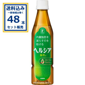 【クーポンで200円OFF】キリン ヘルシア緑茶 スリムボトル 350ml×24本×2ケース (48本)【送料無料※一部地域は除く】 特定保健用食品 特保 トクホ お茶 茶カテキン 日本人間ドック検診協会推奨 内臓脂肪を減らすのを助ける 緑茶α まとめ買い coupon